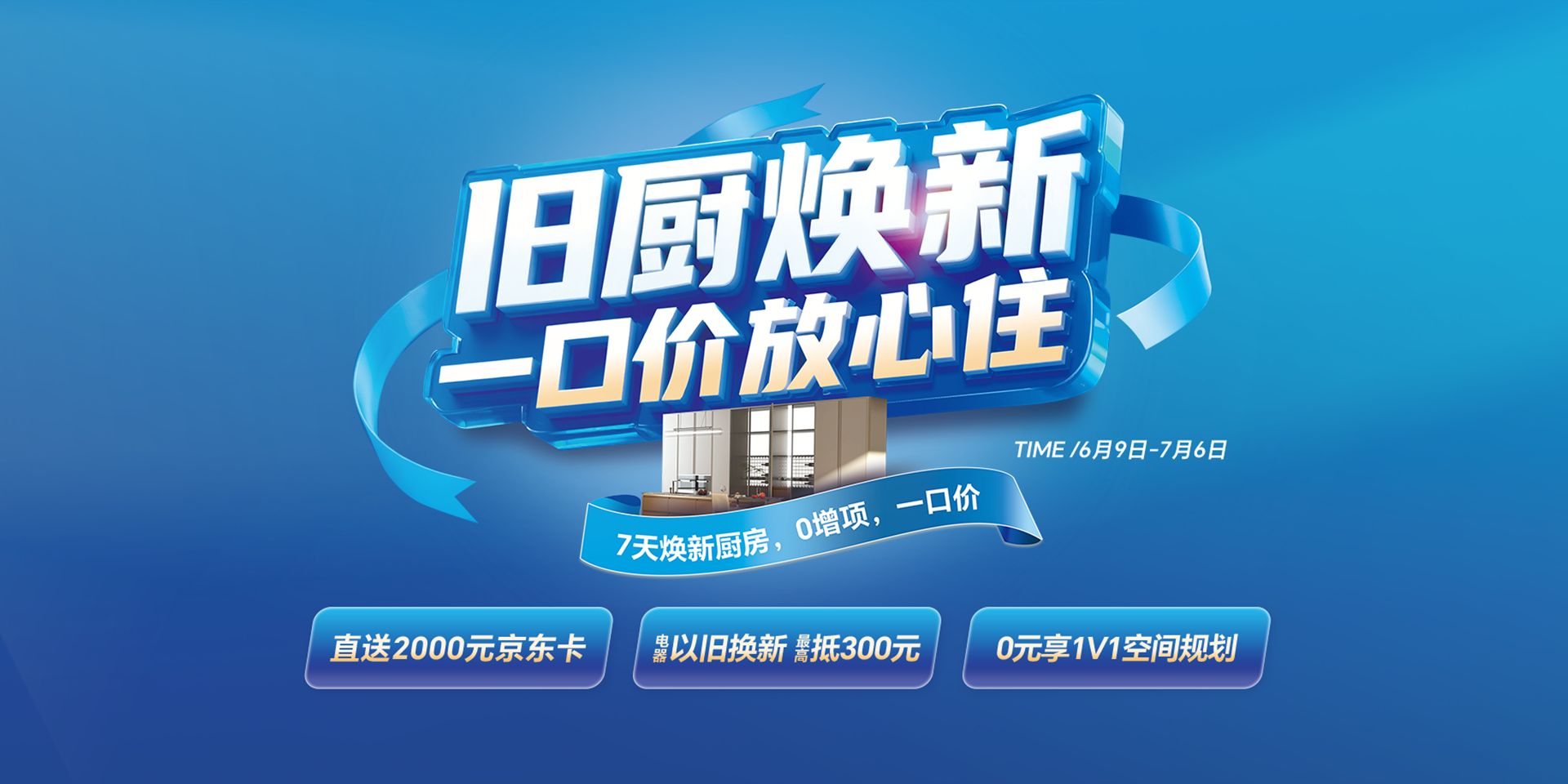 歐蒂尼舊廚換新 一口價放心住